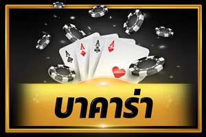 หวยลาวออนไลน์ TCBET77 อัตราจ่ายสูง